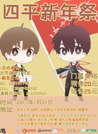 2017四平首届新年展