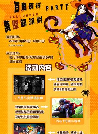 2016厦门百鬼夜行万圣节派对