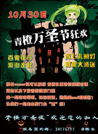 2016济宁青橙万圣节狂欢