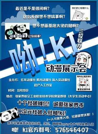 呦！KI动漫展示会