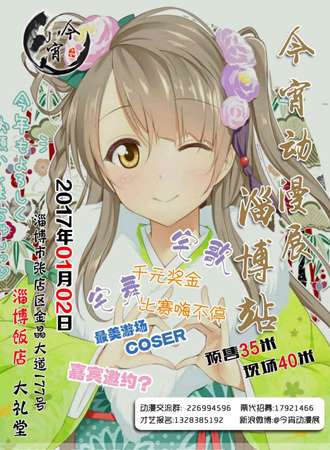 今宵动漫展---淄博站