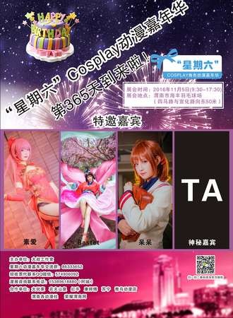2016渭南星期六动漫展