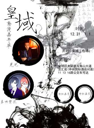 2016开封皇域元旦漫展