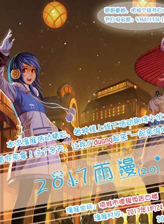 2017项城雨漫 新年展