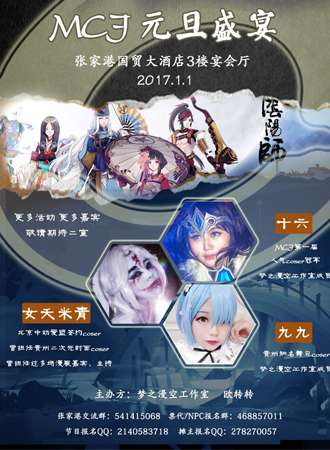 MCJ元旦盛宴