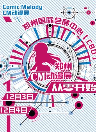 郑州CM动漫展