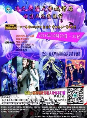 新浦大学城首届动漫文化交流节