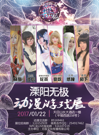 2017溧阳无极动漫游戏展07