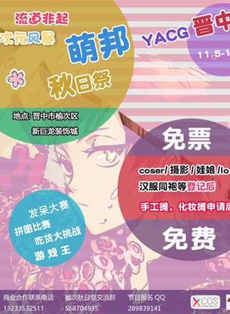 2016晋中YACG秋日展