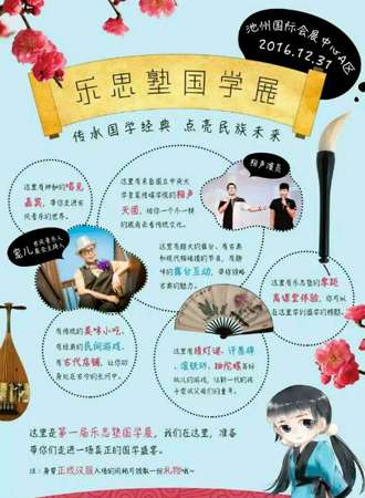 2016池州乐思塾国学展