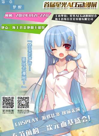 2017汕尾首届星光ACG动漫展