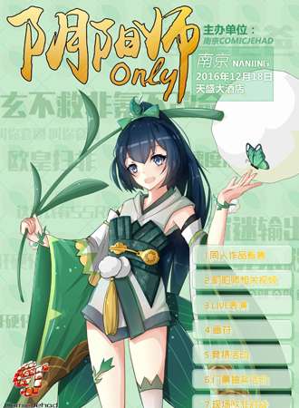 南京阴阳师ONLY