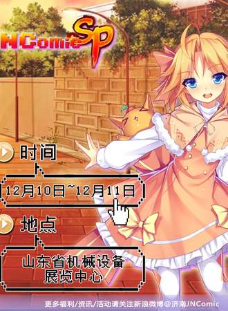 济南JNComicSP动漫游戏嘉年华