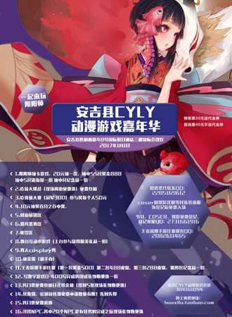 安吉县CYLY动漫游戏嘉年华