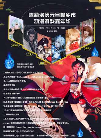 陈俞洛厌元旦桐乡市动漫游戏嘉年华