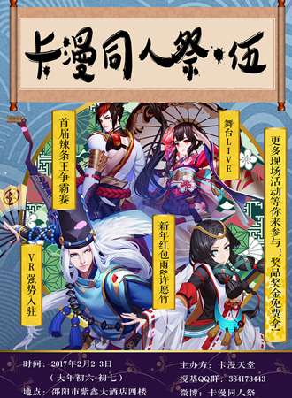 2017邵阳卡漫同人展05