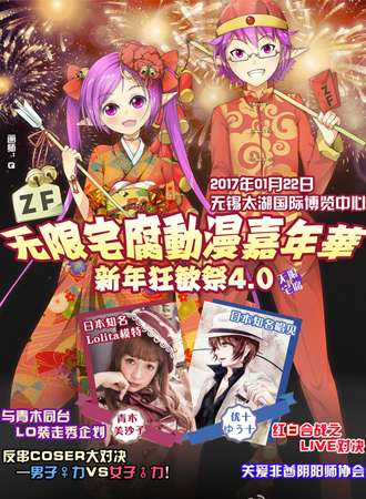 ZF新年狂欢展4