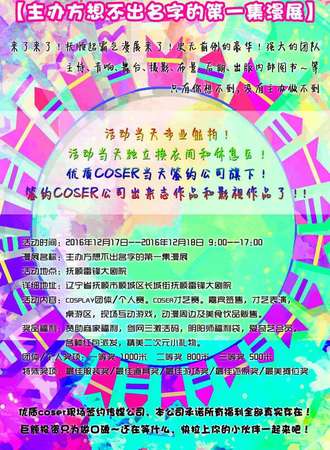 主办方想不出名字的第一集漫展