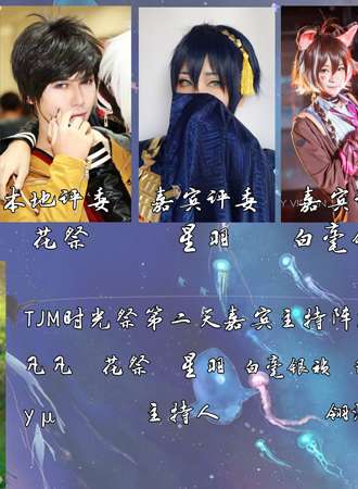 2017辽阳首届TJM时光展