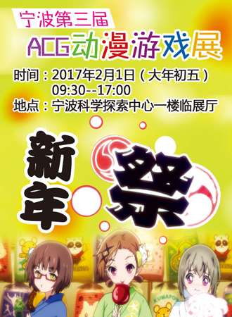 2017宁波ACG动漫游戏展