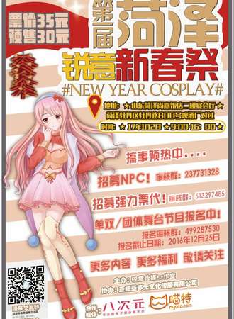 第一届菏泽锐意新春展