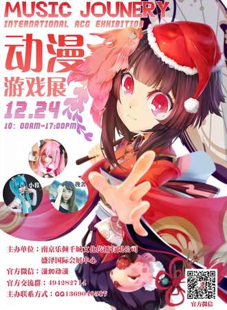 Music Jounery国际动漫游戏展