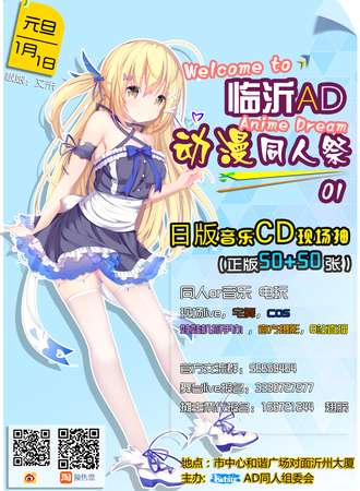 临沂AD动漫同人展01