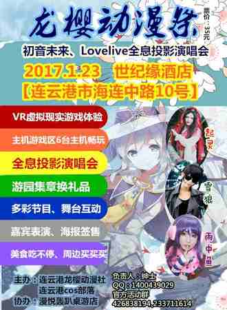 2017连云港第二届龙樱冬日展