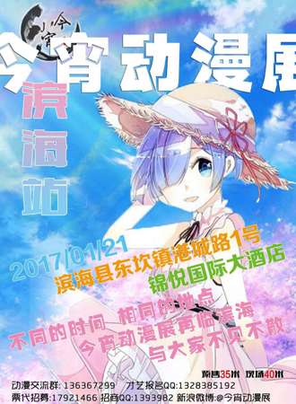 2017今宵动漫展---滨海站