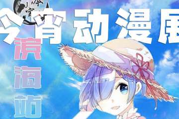 展宣