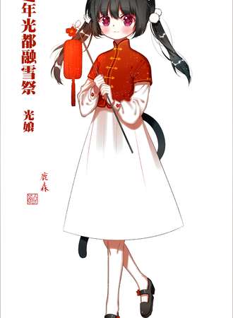 2017光都5融雪展
