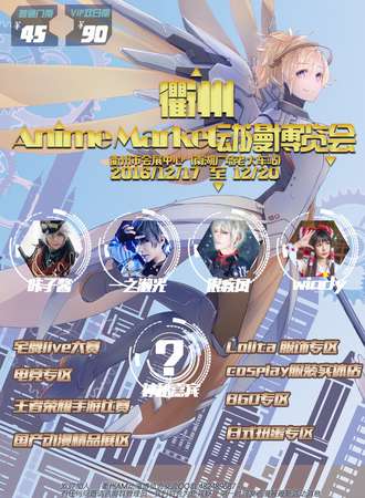 衢州Anime Market动漫博览会