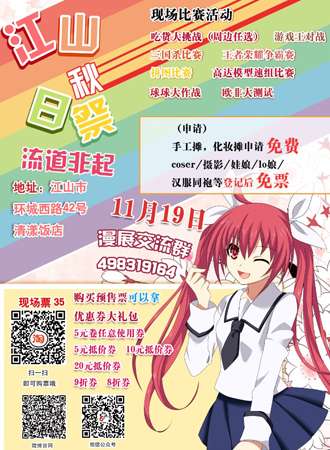流道非起江山秋日展