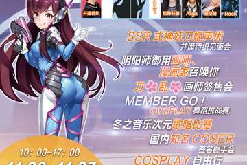 广州青宫动漫嘉年华暨Comic Member04 宣传开锣！