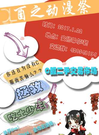 DL酉之动漫展