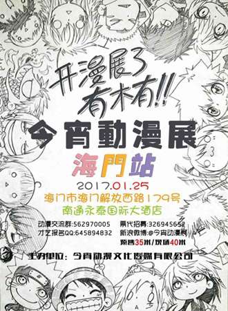 今宵动漫展---海门站
