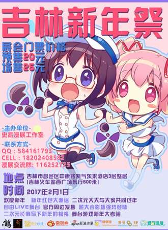 吉林新年展