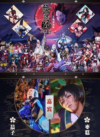 武汉阴阳师only