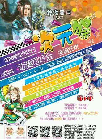 2016泗洪次元展动漫同好会