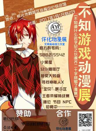 2017怀化不知游戏动漫展