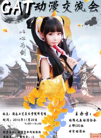 GAT动漫交流会