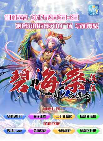 碧海展同人交流会5.5