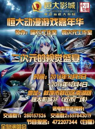 恒大动漫游戏嘉年华