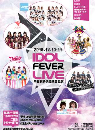 2016 Idol Fever Live