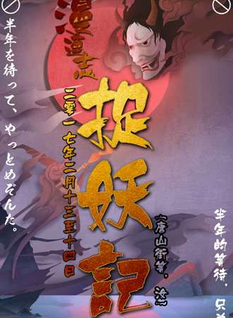 2017大连漫连志 捉妖记漫展