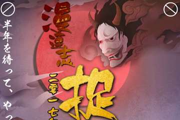 大连漫连志 捉妖记漫展开催！快来参加我们的活动吧！