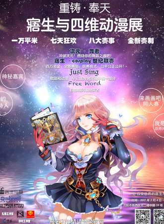 寤生与四维动漫展