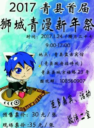 2017青县首届狮城青漫新年展
