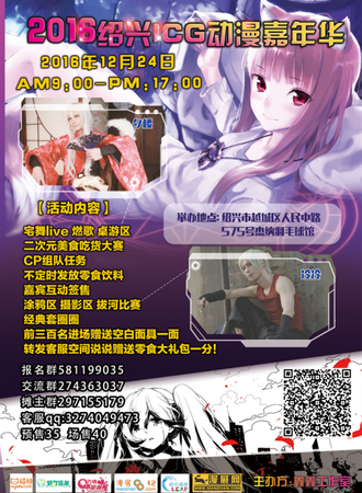 绍兴ICG漫展