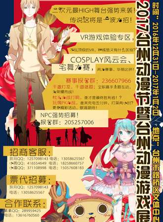 2017台州动漫节